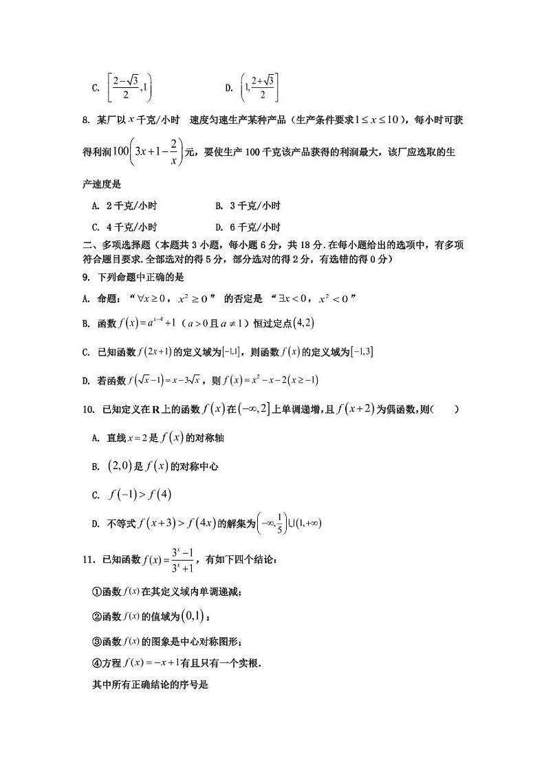 河南省开封市2024-2025学年高一上学期期中考试数学试卷第2页