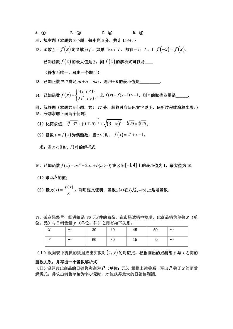 河南省开封市2024-2025学年高一上学期期中考试数学试卷第3页