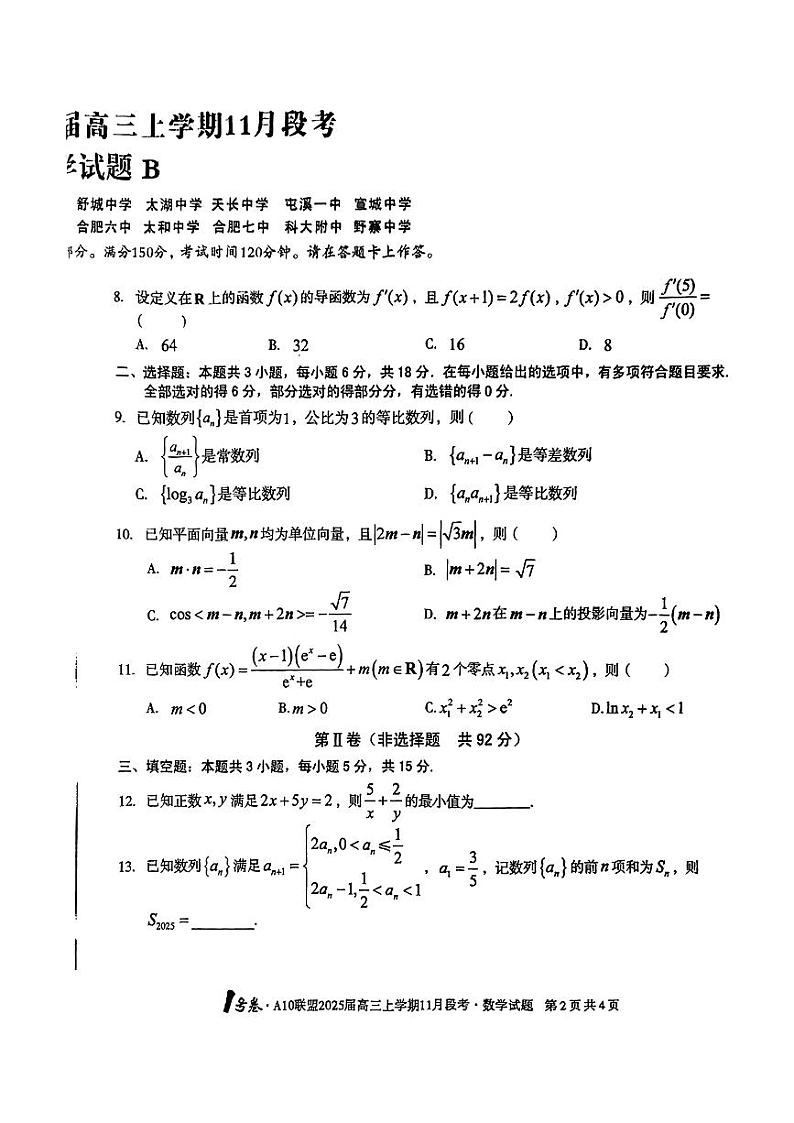 2025安徽A10联盟高三11月联考B卷数学试卷与参考答案第2页