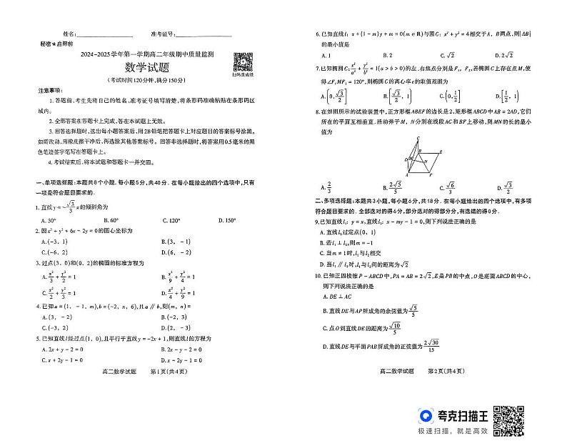 2024-2025学年第一学期高二年级期中质量监测第1页