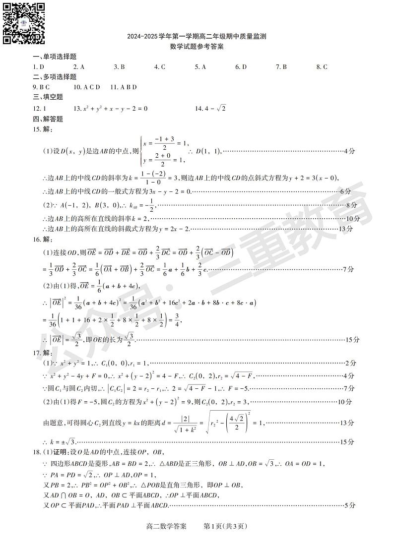 高二数学答案第1页