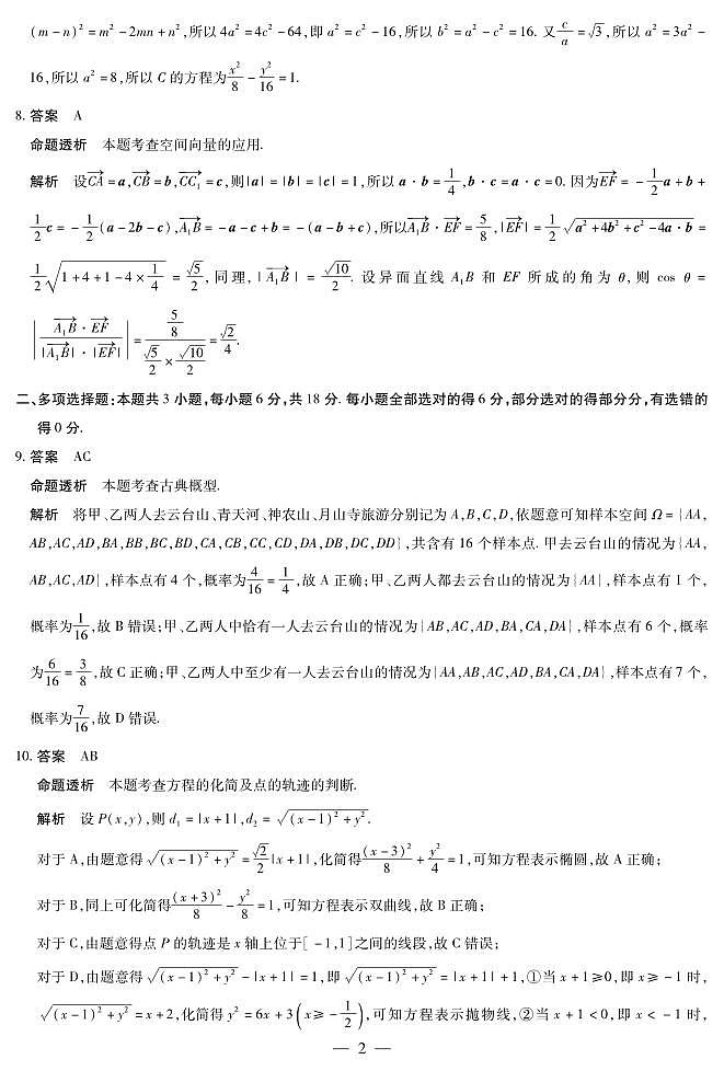 焦作市2024-2025学年高二上学期期中考试数学参考答案第2页