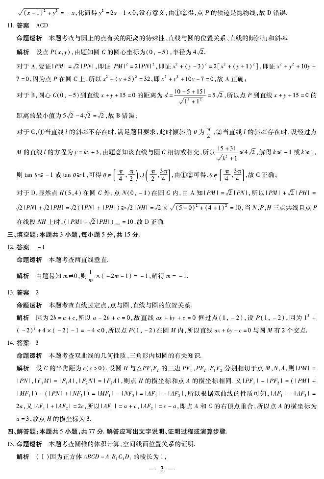 焦作市2024-2025学年高二上学期期中考试数学参考答案第3页