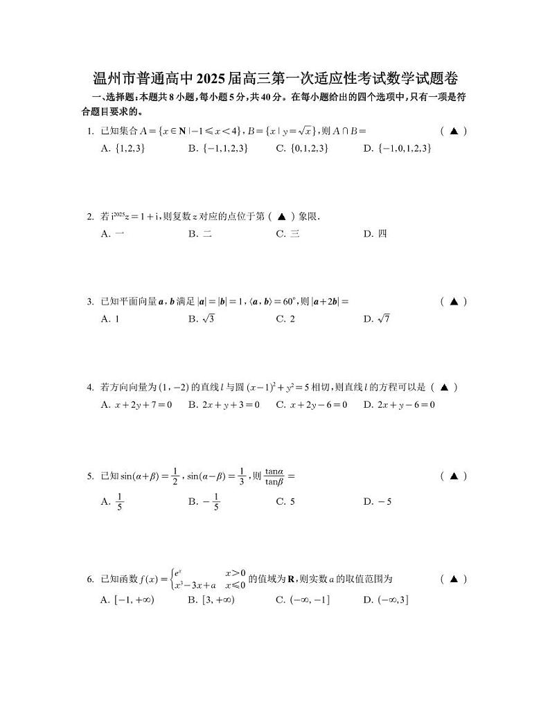 温州市普通高中 2025 届高三第一次适应性考试数学试题卷第1页