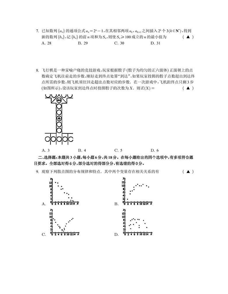 温州市普通高中 2025 届高三第一次适应性考试数学试题卷第2页
