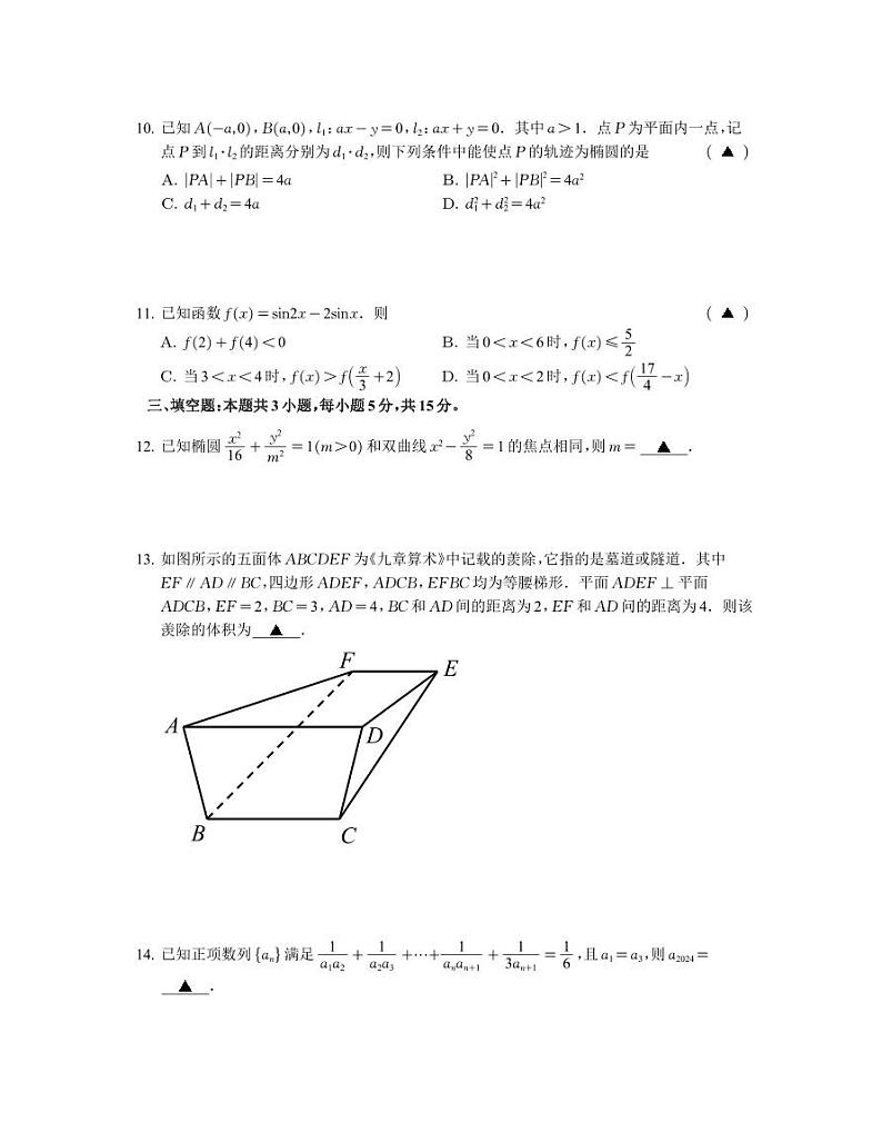 温州市普通高中 2025 届高三第一次适应性考试数学试题卷第3页