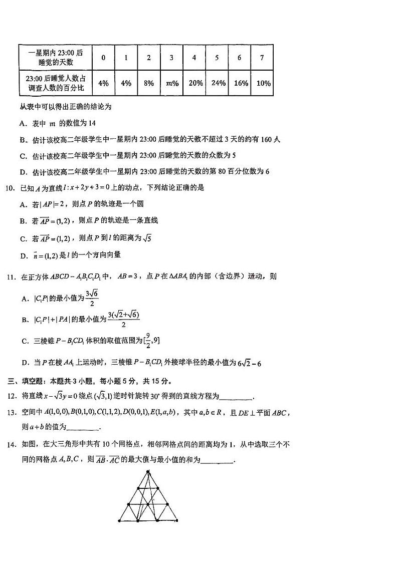 浙江省杭州学军中学2024-2025学年高二上学期期中考试数学试题第2页