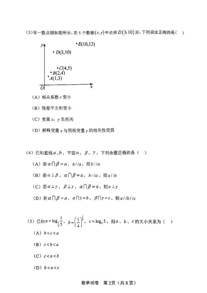 2024-2025天津塘沽一中高三上第二次月考数学试卷第2页
