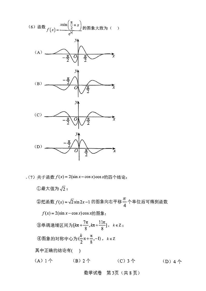 2024-2025天津塘沽一中高三上第二次月考数学试卷第3页