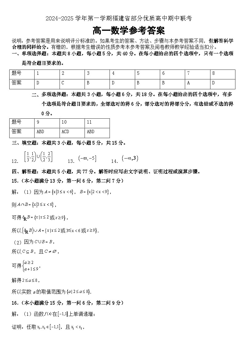 数学答案第1页