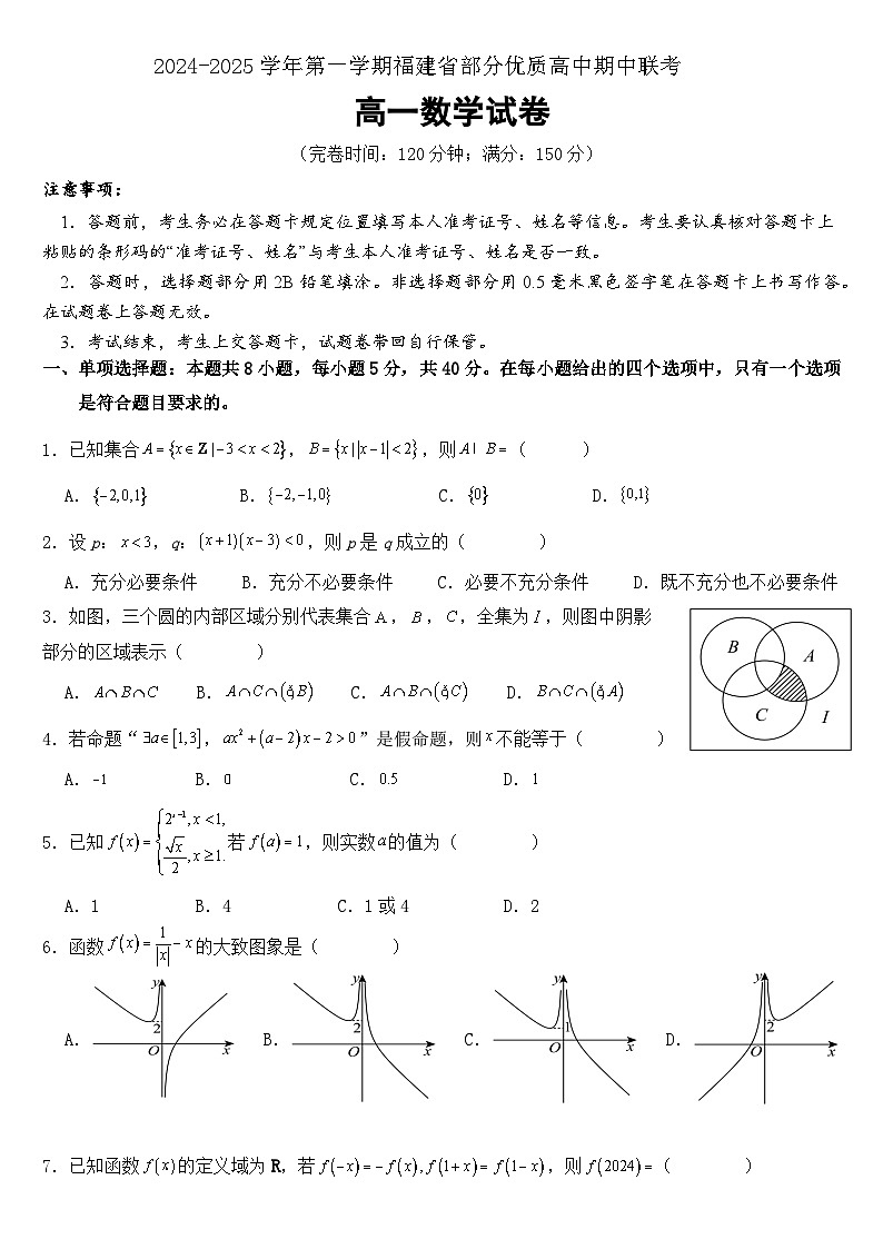 高一数学试卷第1页