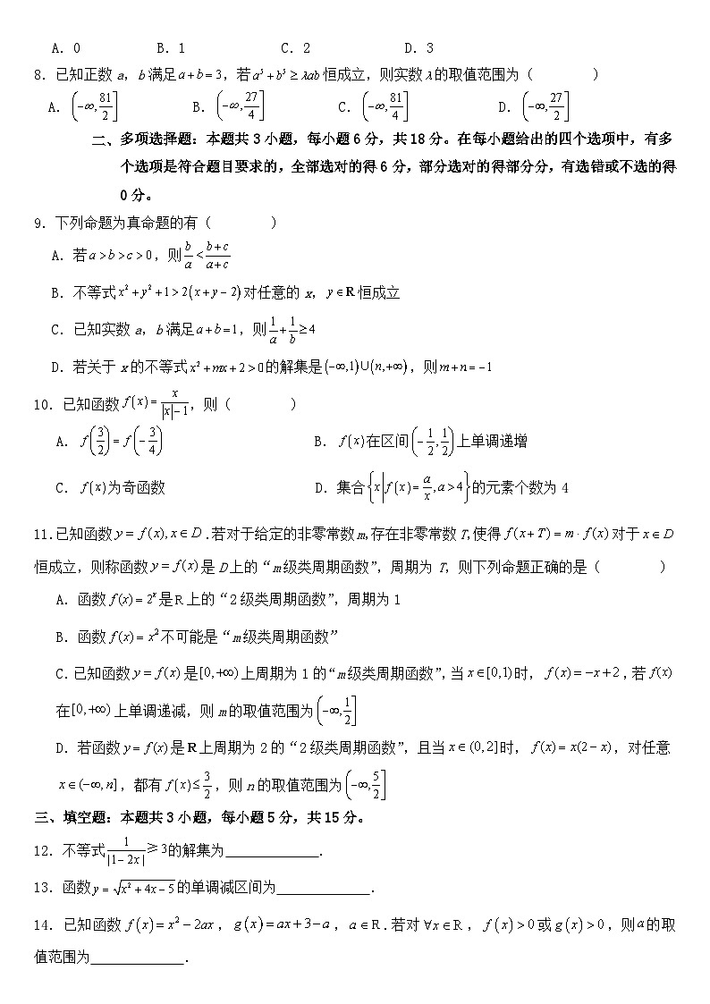 高一数学试卷第2页