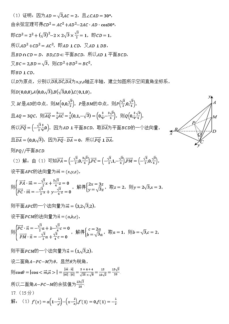 高三11月数学学科联考参考答案第2页