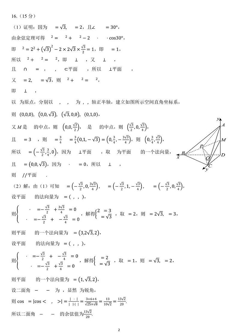 高三11月数学学科联考参考答案第2页