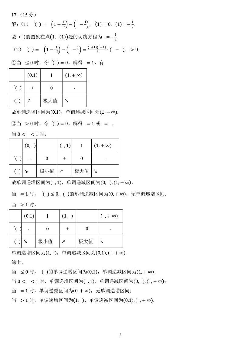 高三11月数学学科联考参考答案第3页