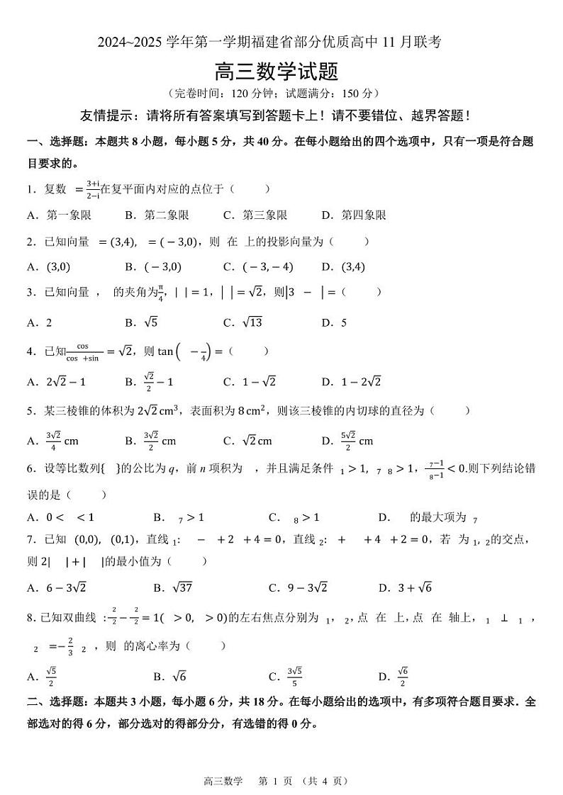高三11月数学学科联考第1页