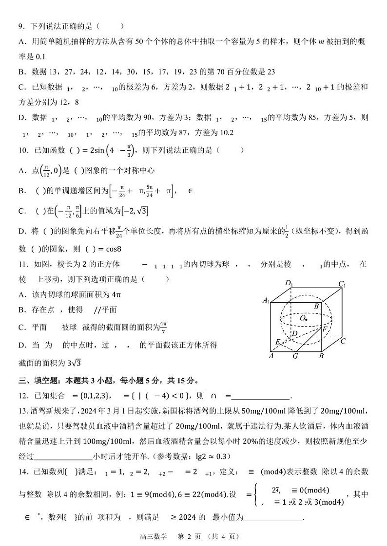 高三11月数学学科联考第2页