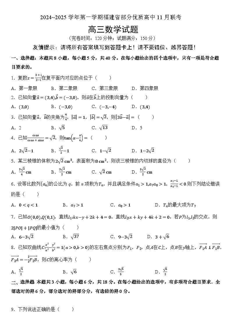 高三11月数学学科联考第1页