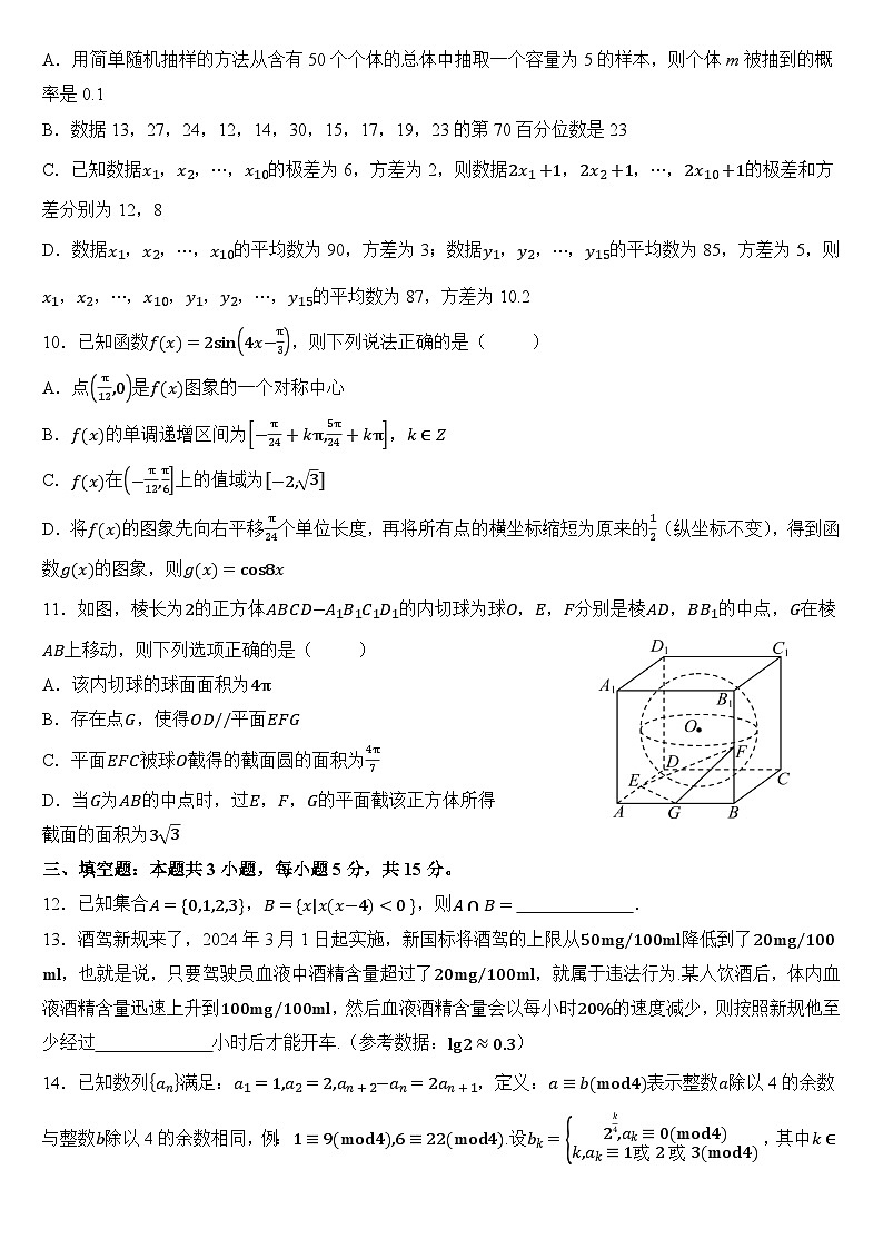 高三11月数学学科联考第2页