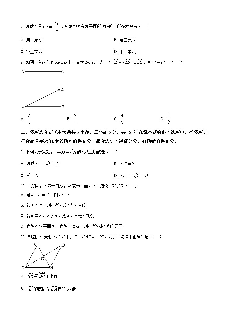精品解析：云南省昭通市威信县第二中学2024-2025学年高二上学期期中检测数学试题（原卷版）第2页