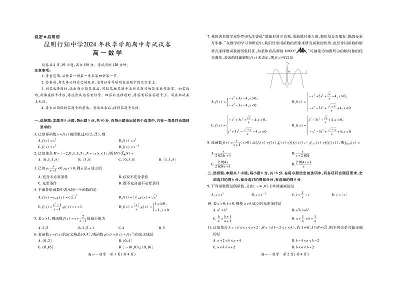 云南省昆明市昆明行知中学2024-2025学年高一上学期期中考试数学试卷第1页
