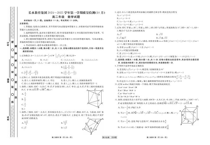 云南长水教育集团10月高二数学正文第1页
