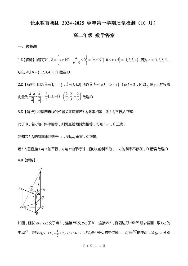 云南长水教育集团10月高二数学答案第1页