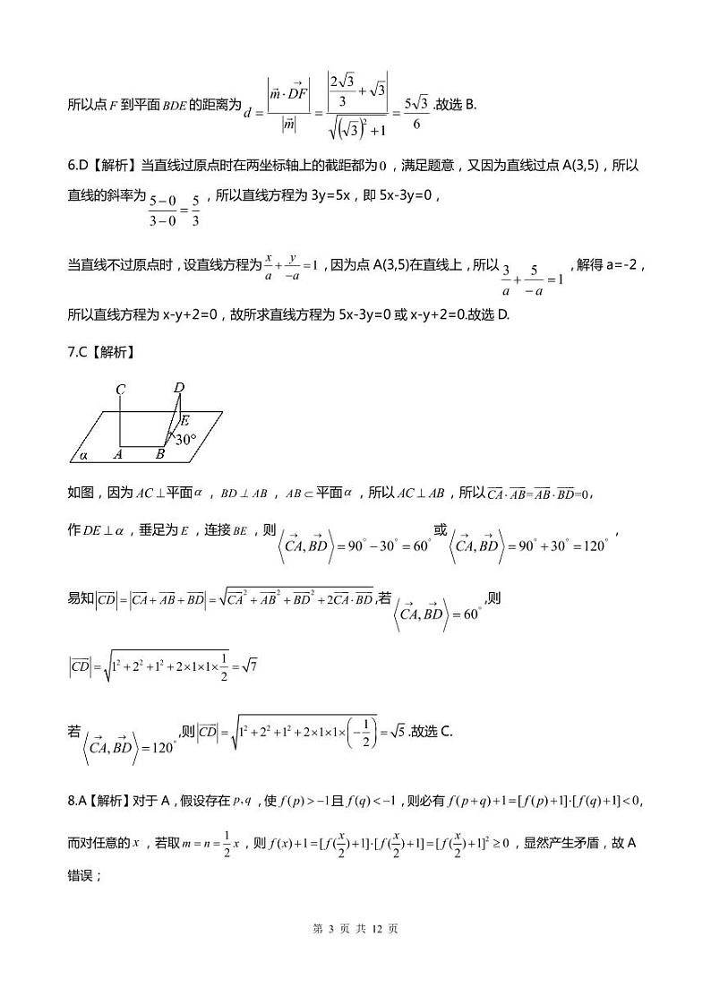 云南长水教育集团10月高二数学答案第3页