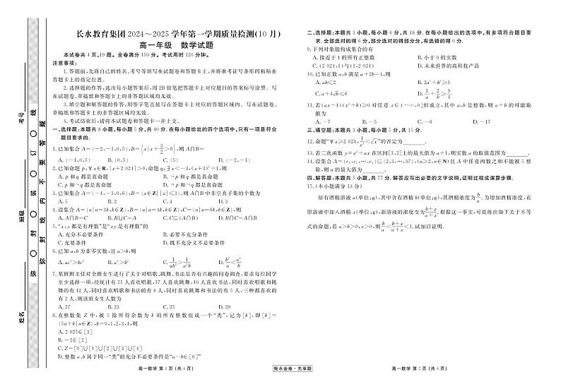 云南长水教育集团10月高一数学正文第1页