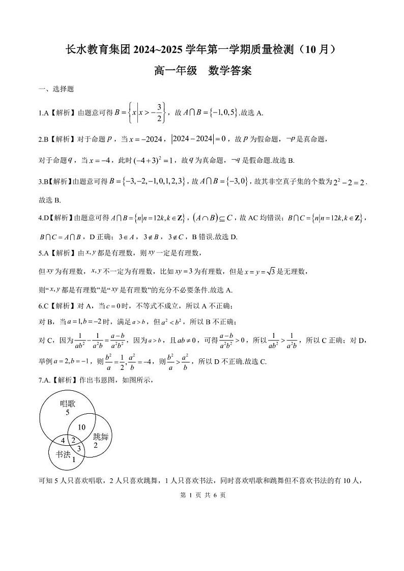 云南长水教育集团10月高一数学答案第1页