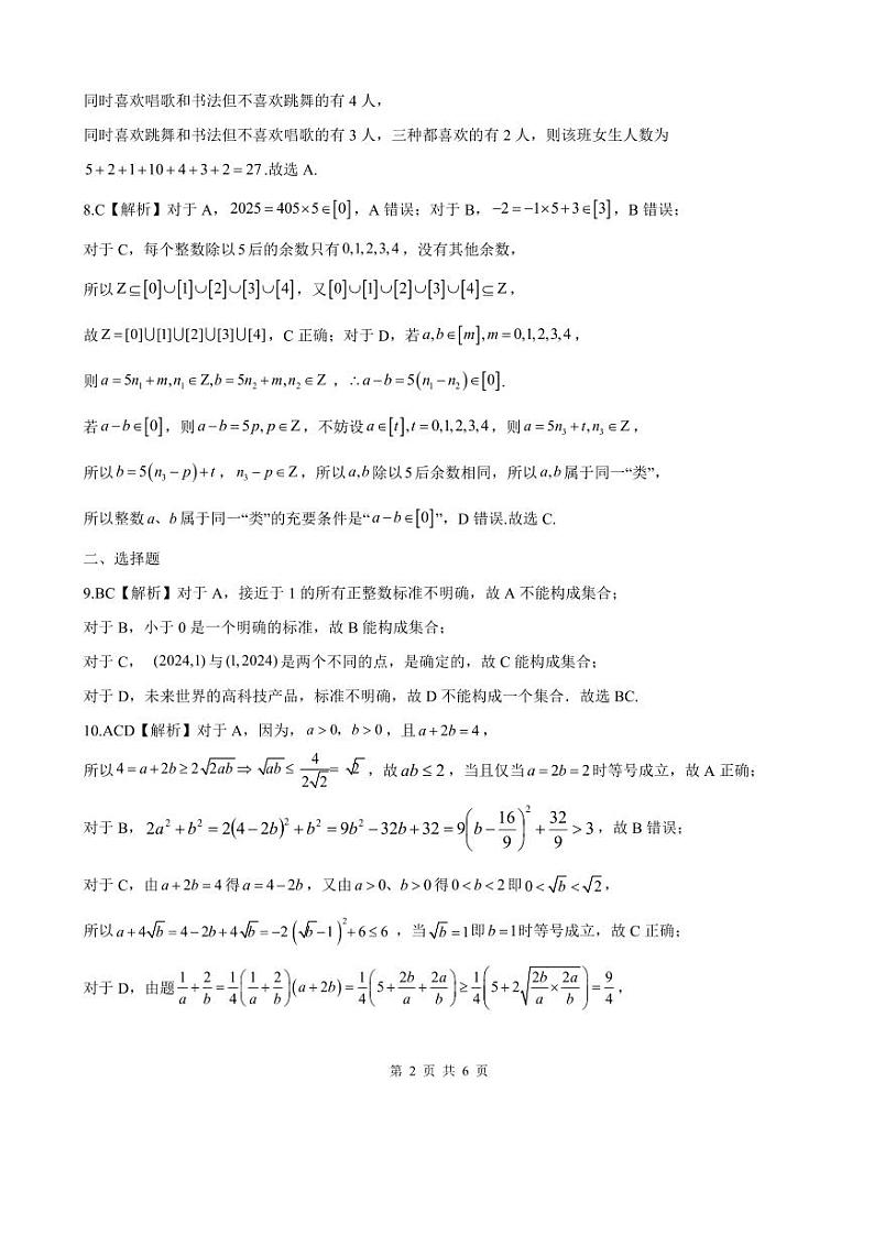 云南长水教育集团10月高一数学答案第2页