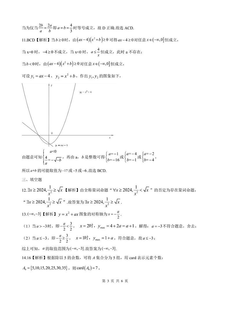 云南长水教育集团10月高一数学答案第3页