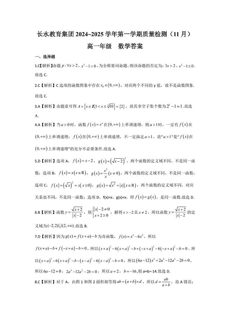 云南长水教育集团11月高一数学答案第1页