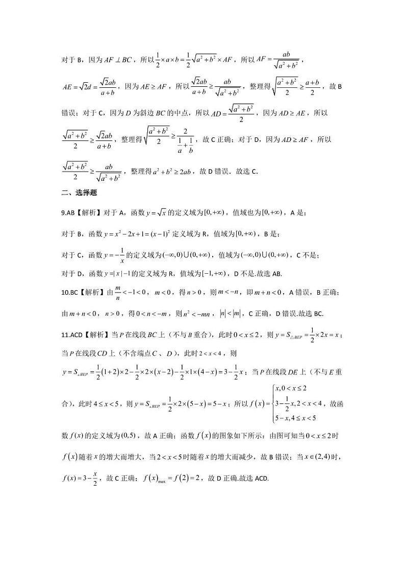 云南长水教育集团11月高一数学答案第2页