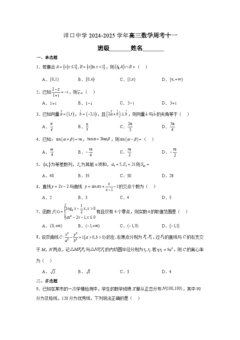 洋口中学2024-2025学年高三上学期数学周考试题十一答案第1页