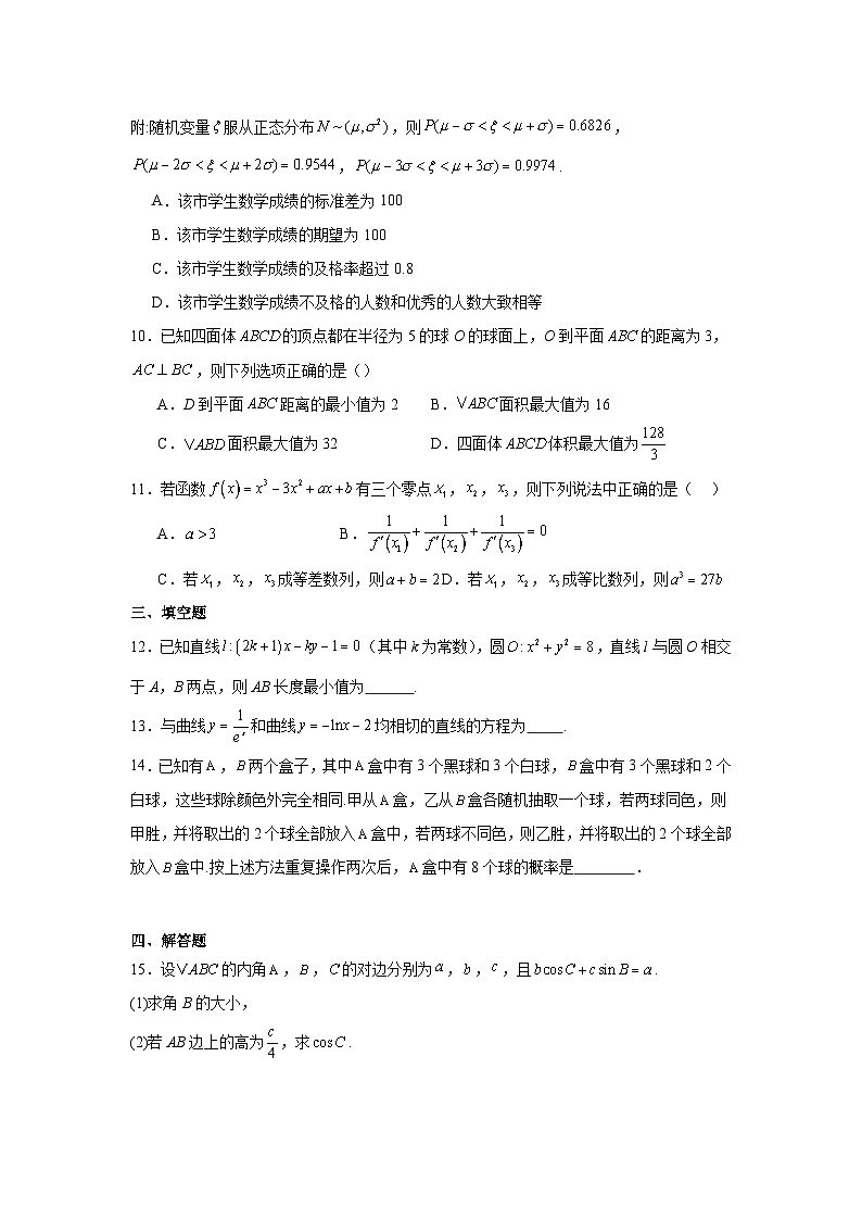 洋口中学2024-2025学年高三上学期数学周考试题十一答案第2页