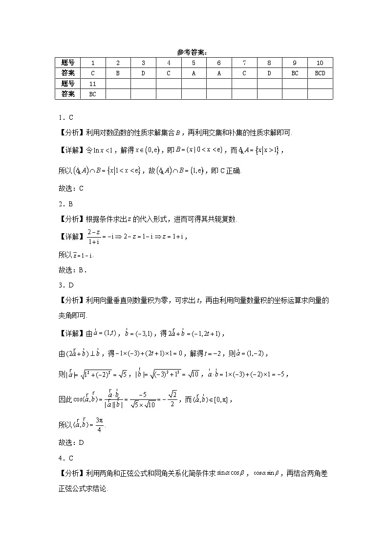 洋口中学2024-2025学年高三上学期数学周考试题十一答案第3页