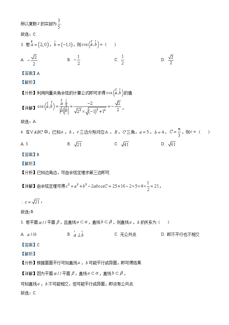 云南省昭通市威信县第二中学2024-2025学年高二上学期期中检测数学试题（解析版）第2页