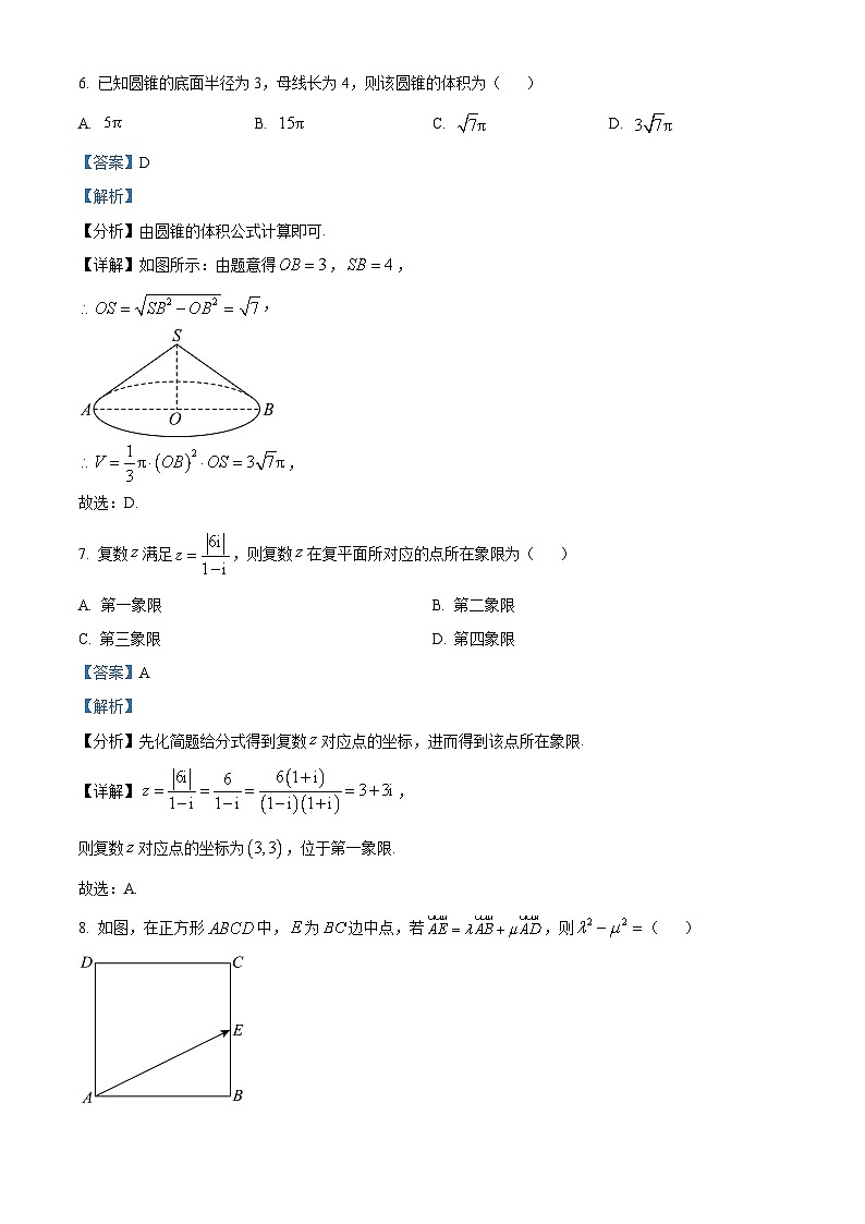 云南省昭通市威信县第二中学2024-2025学年高二上学期期中检测数学试题（解析版）第3页