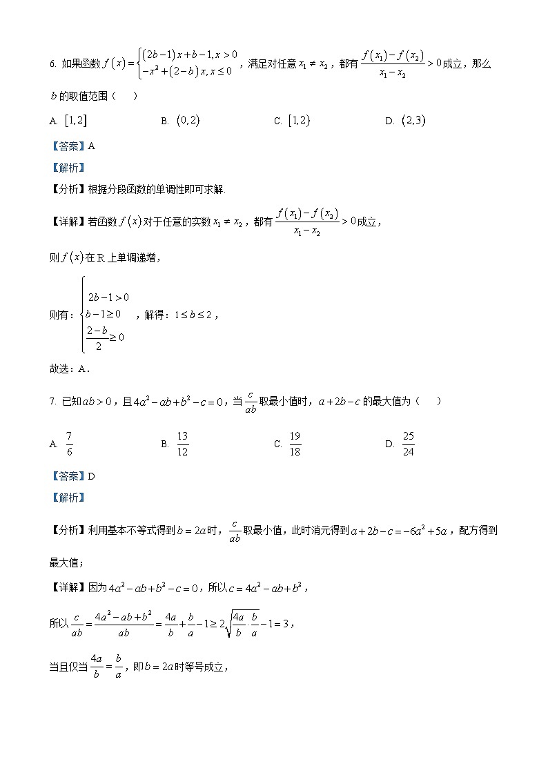 解析：湖北省十堰市六县市区一中教联体2024-2025学年高一上学期11月联考数学试题（解析版）第3页