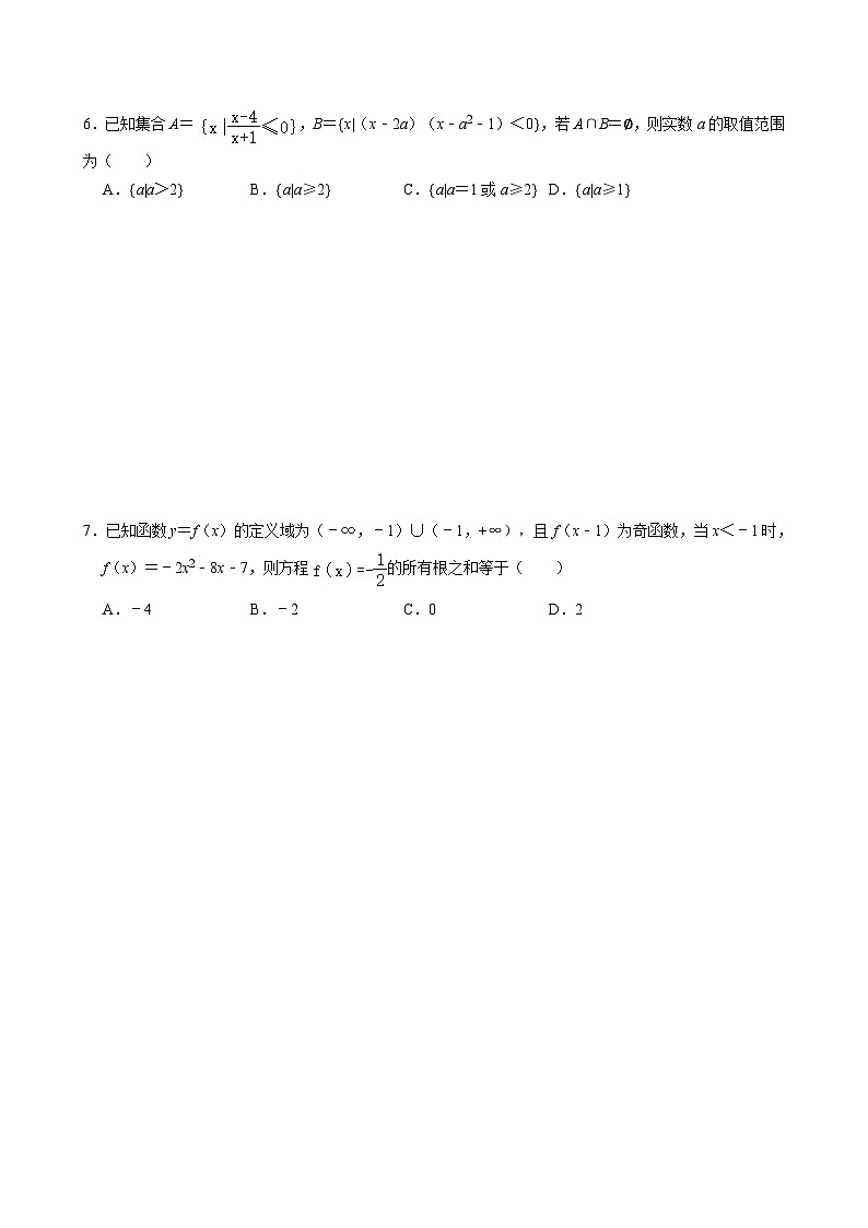 江苏无锡市湖滨中学2024-2025学年高一（上）数学第8周阶段性训练模拟练习【含答案】第3页