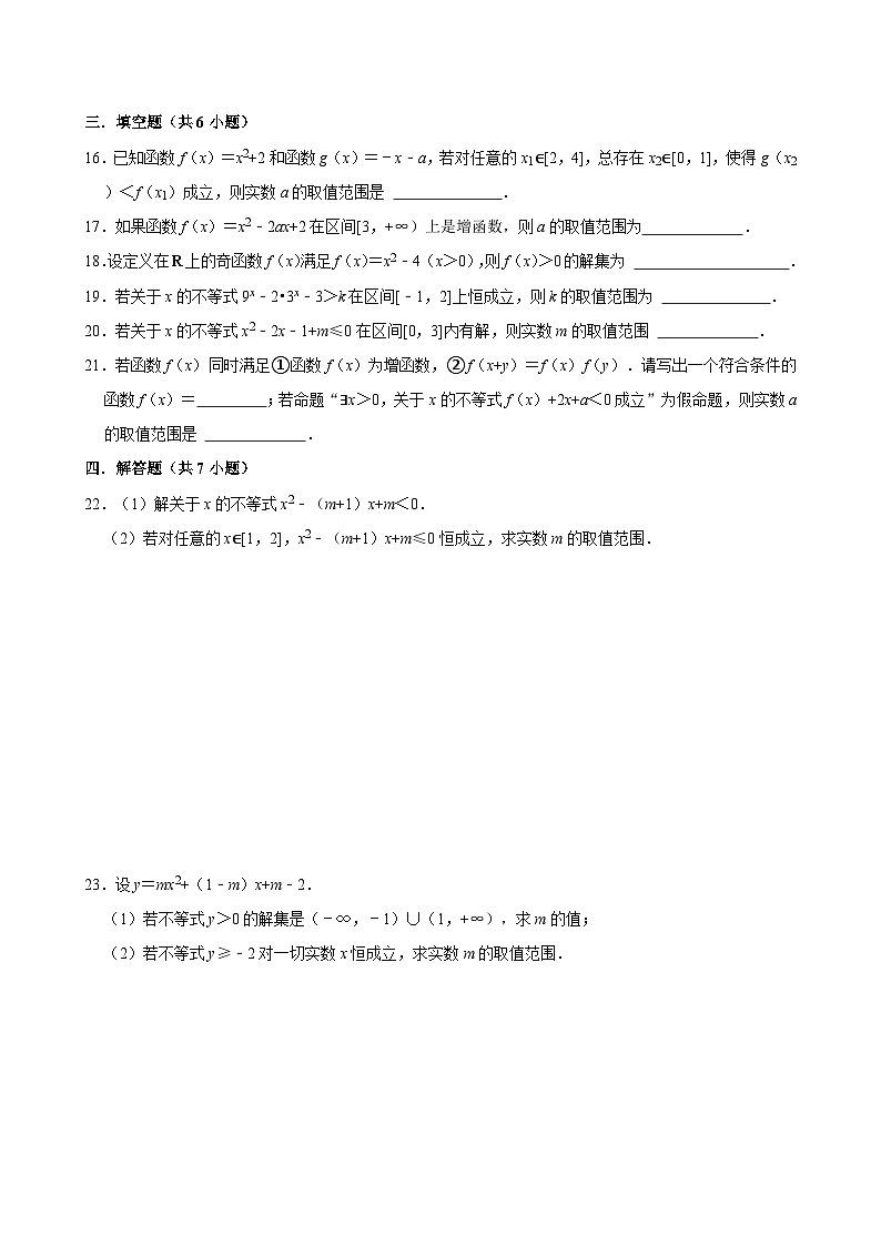 江苏镇江市朱方高级中学2024-2025学年高一（上）数学第9周阶段性训练模拟练习【含答案】第3页