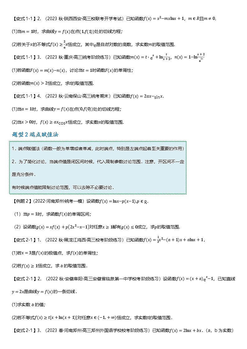 2025高考数学二轮专题-导数与不等式恒成立九大题型-专项训练【含答案】第2页
