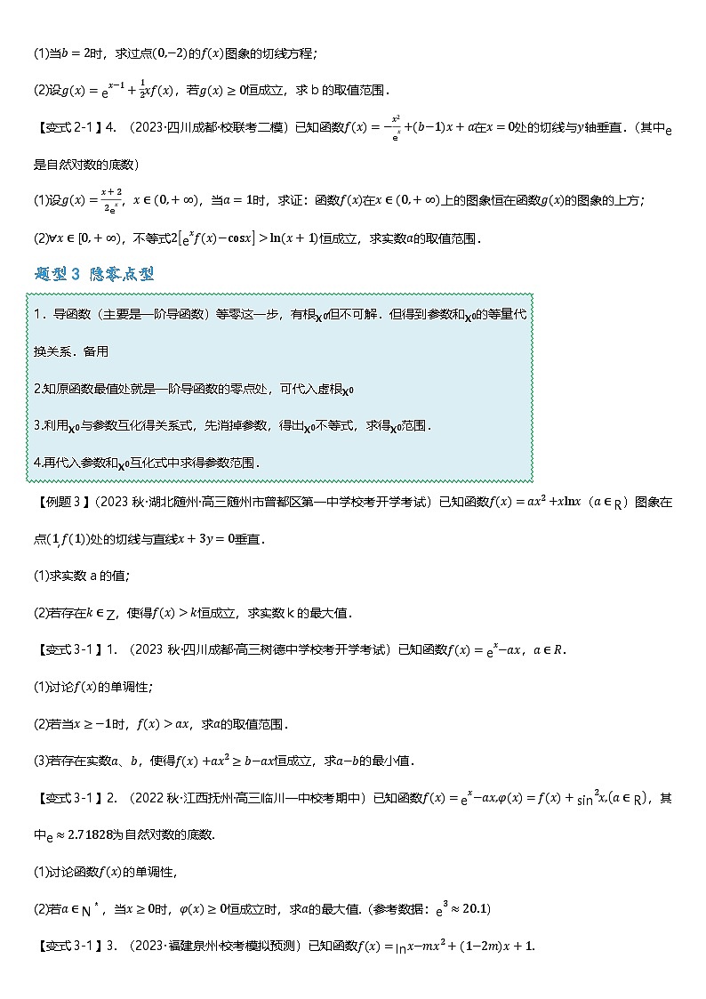 2025高考数学二轮专题-导数与不等式恒成立九大题型-专项训练【含答案】第3页