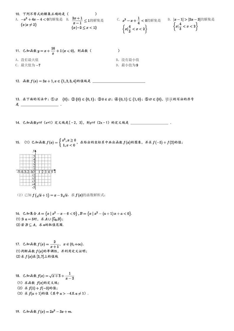 2024～2025学年黑龙江哈尔滨阿城区阿城市龙涤中学高一(上)期中数学试卷(11月)[原题+解析]第2页