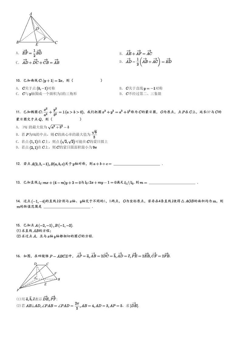 2024～2025学年陕西安康高二(上)期中数学试卷(11月调研测试)[原题+解析]第2页