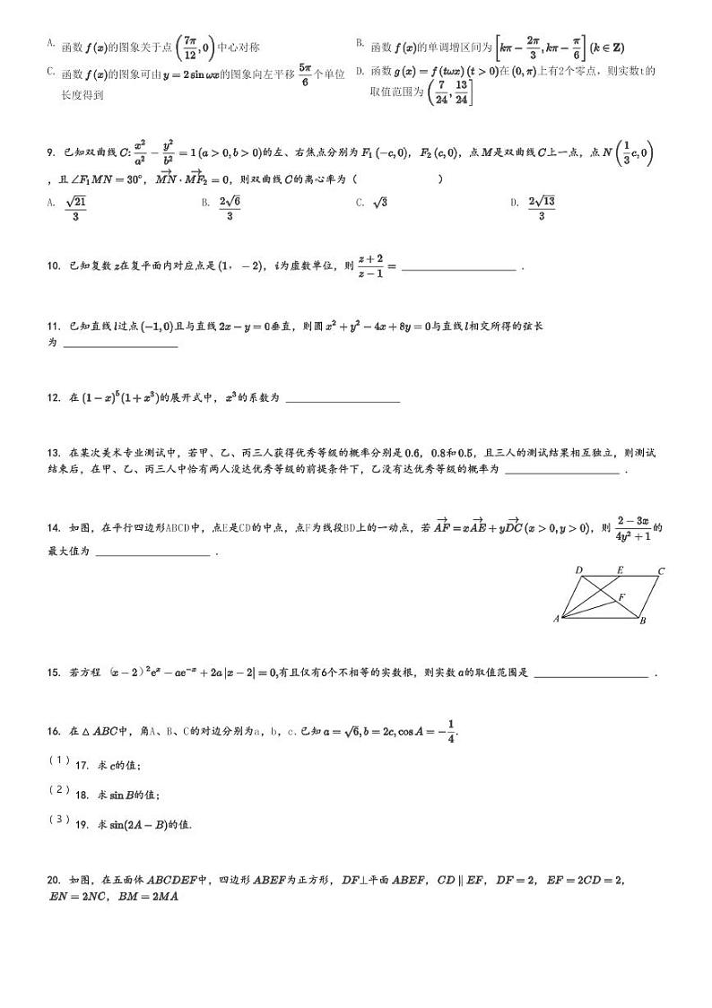 天津北辰区天津市第四十七中学高三(上)期中数学试卷(2025届 11月)[原题+解析]第2页