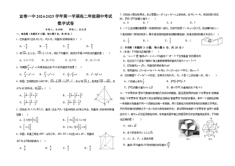 宜春一中高二期中考试数学试卷+详细答案第1页