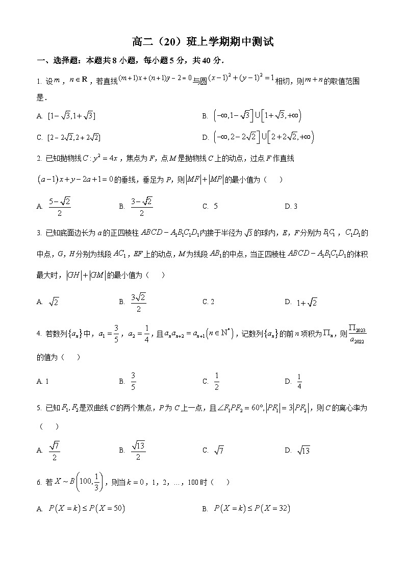 精品解析：江西省景德镇一中2024-2025学年高二上学期期中考试数学试题（20班）（原卷版）第1页