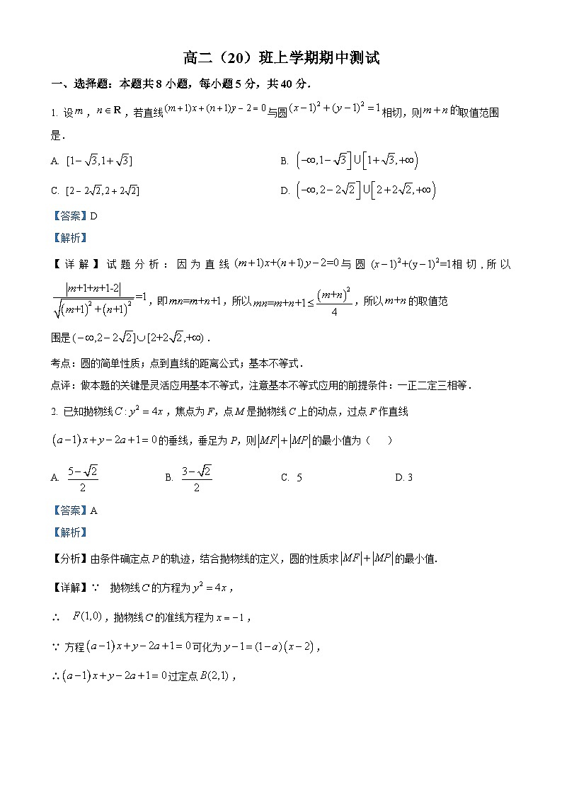 精品解析：江西省景德镇一中2024-2025学年高二上学期期中考试数学试题（20班）（解析版）第1页